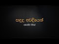 Saduda Awadiyen Tharuda Awadiyen ► Original Song