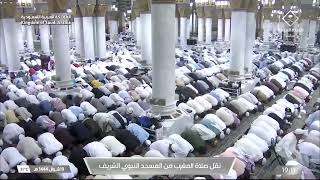 صلاة المغرب في المسجد النبوي الشريف بـ المدينة المنورة - تلاوة الشيخ أحمد بن طالب حميد