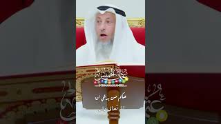 حكم من يدعي أن لله تعالى ولد - عثمان الخميس