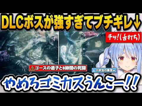 ブラッドボーンDLCボス『ゴースの遺子』の難易度とぺこらの激怒シーン紹介 サムネイル