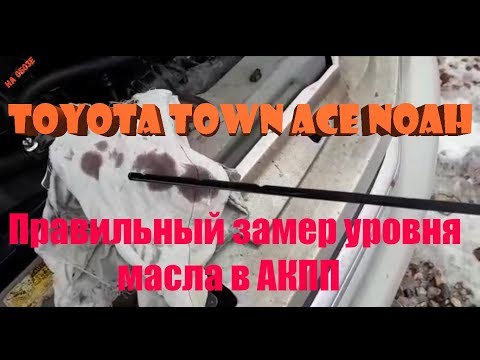 Level in automatic transmission, TOYOTA TOWN ACE NOAH, Wagon Train Remzone