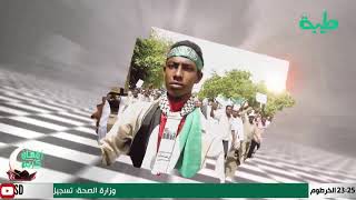 بث مباشر لبرنامج المشهد السوداني/ الحلقة 34