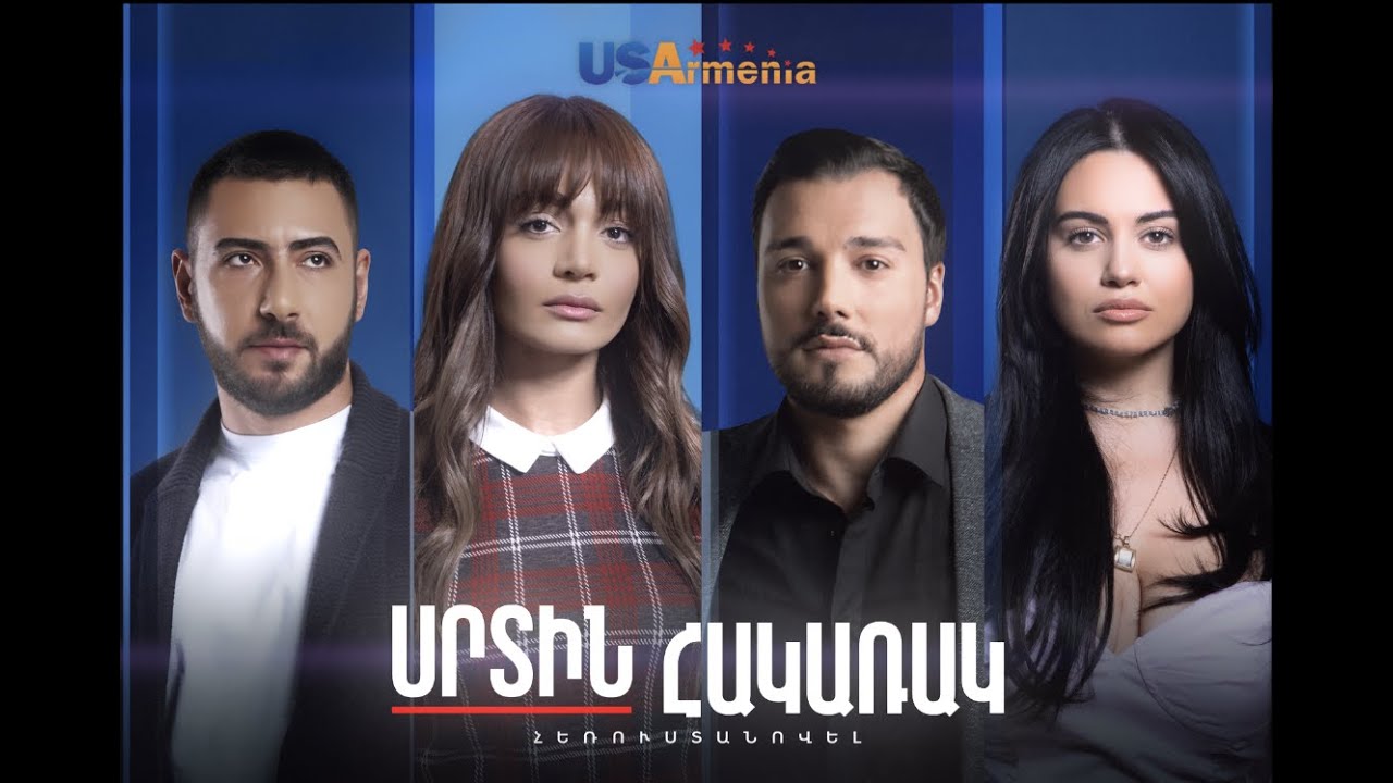 Նոր հեռուստանովել. "Սրտին Հակառակ". ՇՈՒՏՈՎ