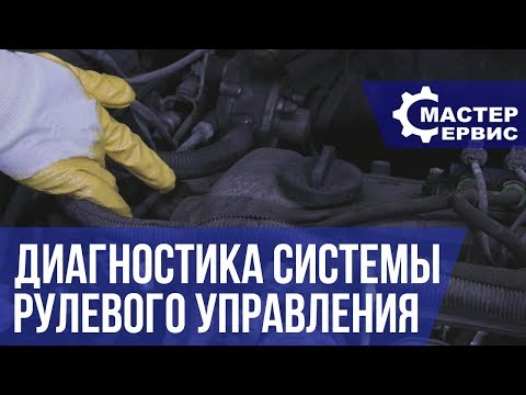 Диагностика системы рулевого управления на автомобиле KIA RIO 2013 года