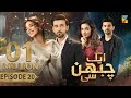 Aik Chubhan Si - Episode 20 [CC] - 30th Sep 2024 [ Sami Khan & Sonya Hussyn ] - HUM TV