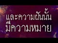 Opportunity - เพชรฆาตความฝัน (Official Lyric Video)