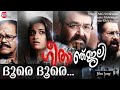 Doore Doore | Geethaanjali Malayalam Movie Song | M.G.Sreekumar