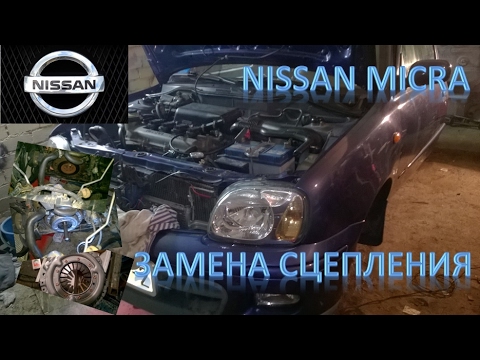 Ремонт Nissan Micra. Замена сцепления.