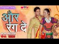 Aur Rang De