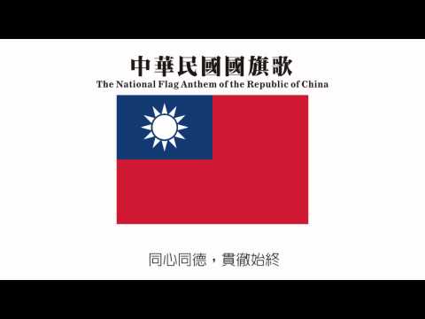 中華民國 國旗歌-兒童版- - YouTube