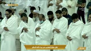 قناة القرآن الكريم صلاة المغرب من المسجد الحرام بـ مكة المكرمة - الاثنين 1443/10/08هـ