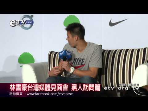 林書豪系列報導