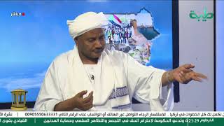 بث مباشر لبرنامج المشهد السوداني | علمانية حميــدتي .. وآخــر المستجــدات | الحلقة 284
