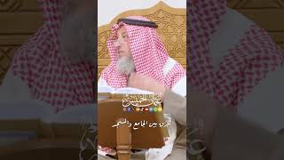 الفرق بين الجامع والمسجد - عثمان الخميس
