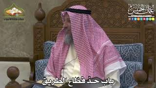 2402 - باب حدّ قطّاع الطريق - عثمان الخميس