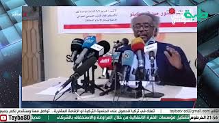 بث مباشر لبرنامج المشهد السوداني | الشيــوعي وميزانية 2021.. وأزمات البلاد | الحلقة 218