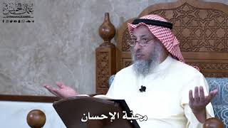 958 - محبّة الإحسان - عثمان الخميس