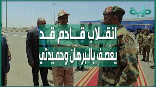 أ.أبو القاسم الزبير: الإنقلاب العسكري قادم، إذا لم تنجح المبادرات