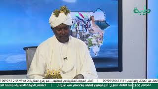 بث مباشر لبرنامج المشهد السوداني | قطوعات الكهرباء .. وحصــاد الأسبوع | الحلقة 250