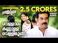 Vellaram Kannulla Vellimoonga song from Malayalam Movie VELLIMOONGA