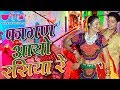 Rang Chhayo Re - Among Top 10 Best Rajasthani Holi Festival Video Songs Marwari Holi Ke Geet