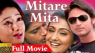 SUPER HIT ORIYA MOVIES - Mitare Mita | Odia FULL Movie 2017 | Arindam Roy,Namrata | Latest odia Film