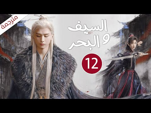 رحلة سيف وقلب مسموم وسط جنون العرش، لم يعرف الإمبراطور الطمأنينة إلا في حضنها 12