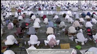 صلاة المغرب من المسجد النبوي الشريف - الجمعة 1443/01/19 هـ