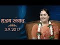 Darshan Talk: 3 September, 2017 | Anandmurti Gurumaa