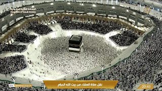 Makkah Live | مكة مباشر | الحرم المكي مباشر | قناة القران الكريم السعودية مباشر | مكه المكرمه مبا