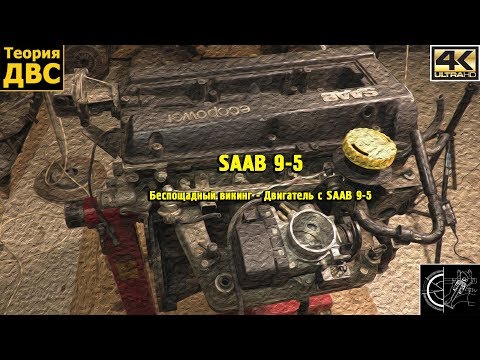 Ein gnadenloser Wikinger - Motor mit SAAB 9-5