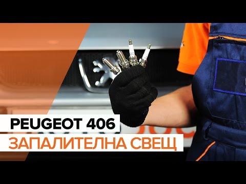 Как да сменим Запалителна свещ на PEUGEOT 406 ИНСТРУКЦИЯ | AUTODOC