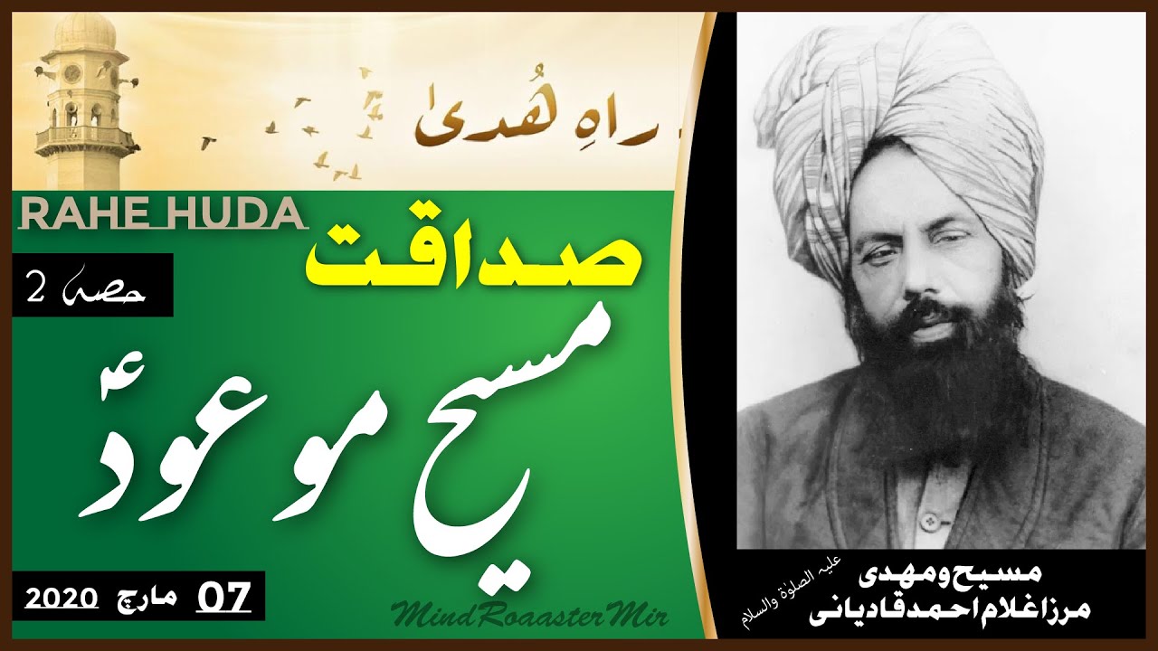 Rahe Huda 7th March 2020 Sadaqat Mirza Ghulam Ahmad Qadiani Maseeho Mahdi PBUH Part 02