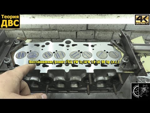 Восстановление ГБЦ VW 1z 1.9 tdi 90 hp (л.с.)