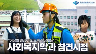 사회복지학과 참견시점 대표이미지