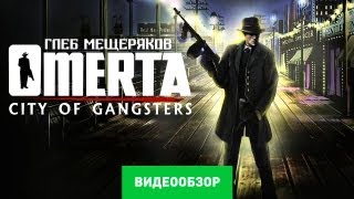 Обзор игры Omerta: City of Gangsters