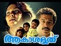 Akashadoothu Full Movie 1993