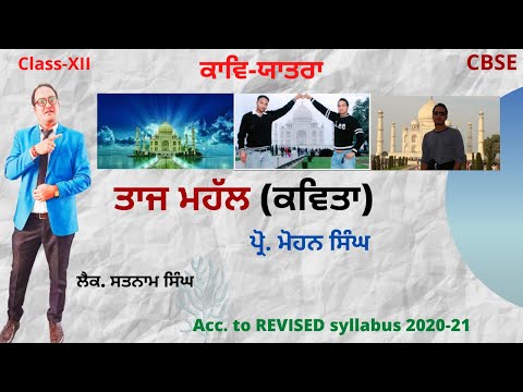 TAJ MEHAL | POEM | PROF. MOHAN SINGH | 12TH | Lazmi Punjabi | bY Lec. Satnam Singh