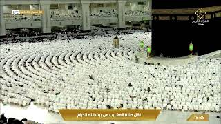صلاة المغرب في المسجد الحرام بـ #مكة_المكرمة - تلاوة الشيخ د. ماهر بن حمد المعيقلي
