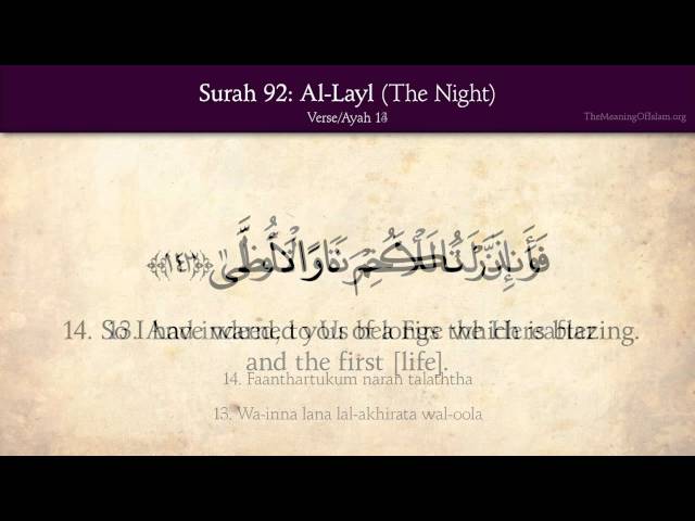 92 Surah Al-Layl (The Night): Arabic and English translation