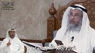 545 - قول وليّكم اللَّه ورسوله - عثمان الخميس