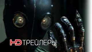 Прототип Русский* трейлер '2013' HD