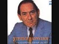 Stratos Dionisiou - O Salonikios