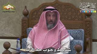 2351 - شروط وجوب حد الزنا - عثمان الخميس