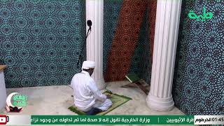 بث مباشر لصلاة التهجد لعام 1441هـ مع فضيلة الشيخ د. محمد عبدالكريم