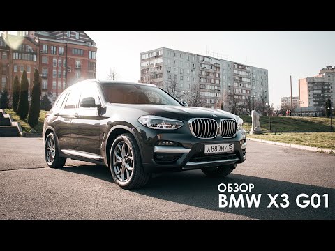 BMW X3 G01 - Гаджет от BMW, подробный разбор, могучие два литра!