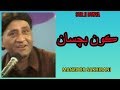 Manzoor Sakhirani kon bachsan