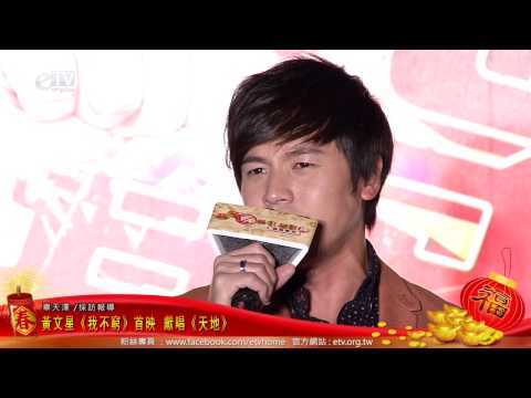 黃文星《我不窮》首映 獻唱《天地》 