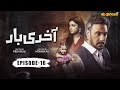 Akhri Baar  Episode 16 [Eng Sub]  Adnan Siddiqui & Shaheera Jalil Albasit  Express TV