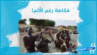 شعب السودان والفيضان.. فكاهة رغم الألم